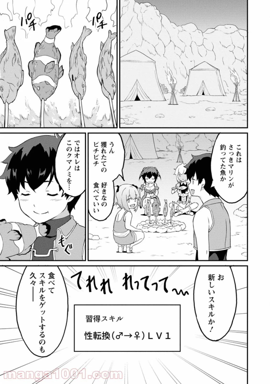 食べるだけでレベルアップ！　～駄女神といっしょに異世界無双～ 第20.1話 - Trang 7