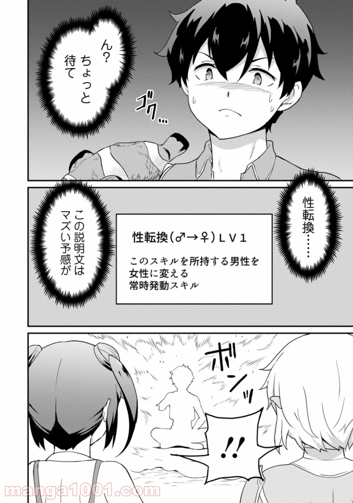 食べるだけでレベルアップ！　～駄女神といっしょに異世界無双～ 第20.1話 - Trang 8