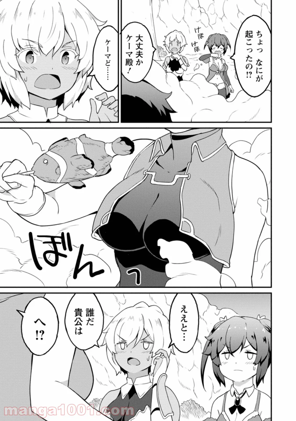 食べるだけでレベルアップ！　～駄女神といっしょに異世界無双～ 第20.1話 - Trang 9