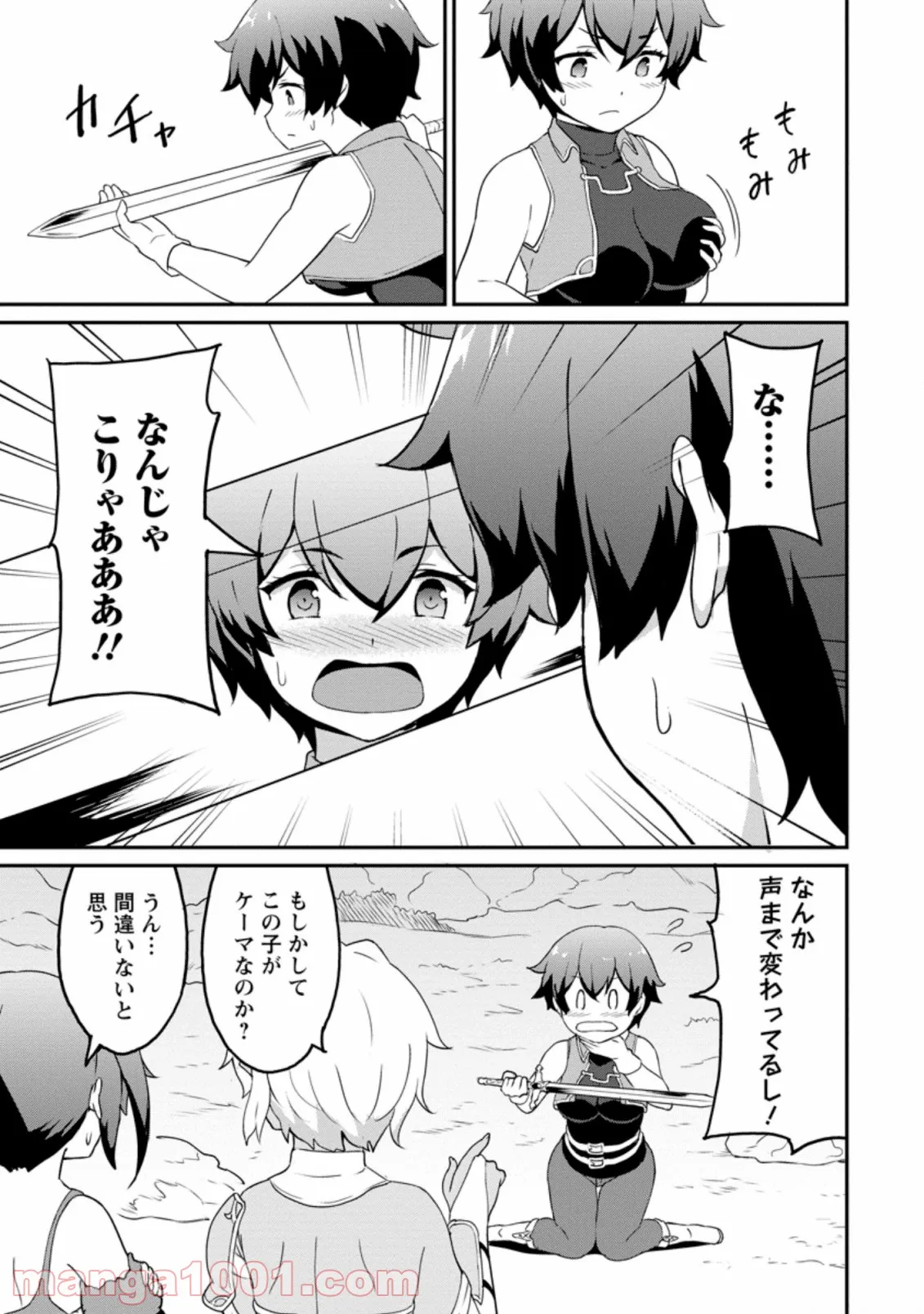 食べるだけでレベルアップ！　～駄女神といっしょに異世界無双～ 第20.2話 - Trang 1