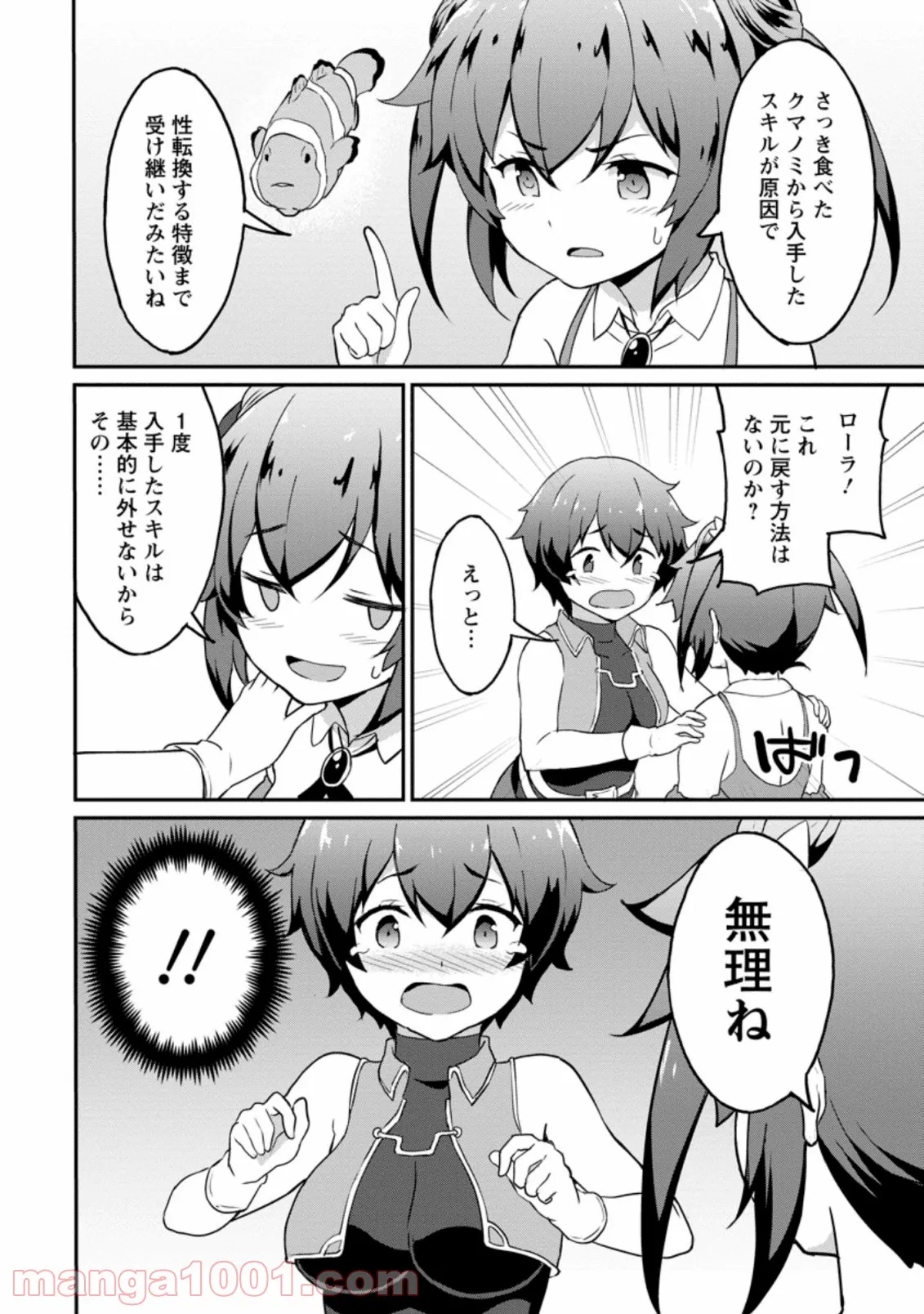 食べるだけでレベルアップ！　～駄女神といっしょに異世界無双～ 第20.2話 - Trang 2