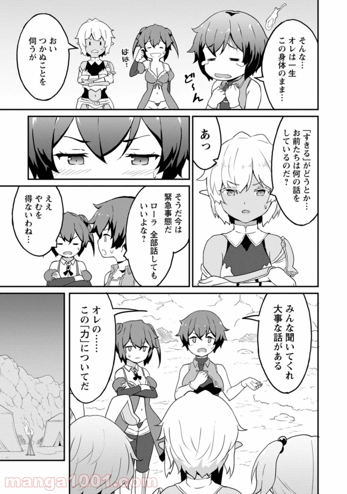 食べるだけでレベルアップ！　～駄女神といっしょに異世界無双～ 第20.2話 - Trang 3