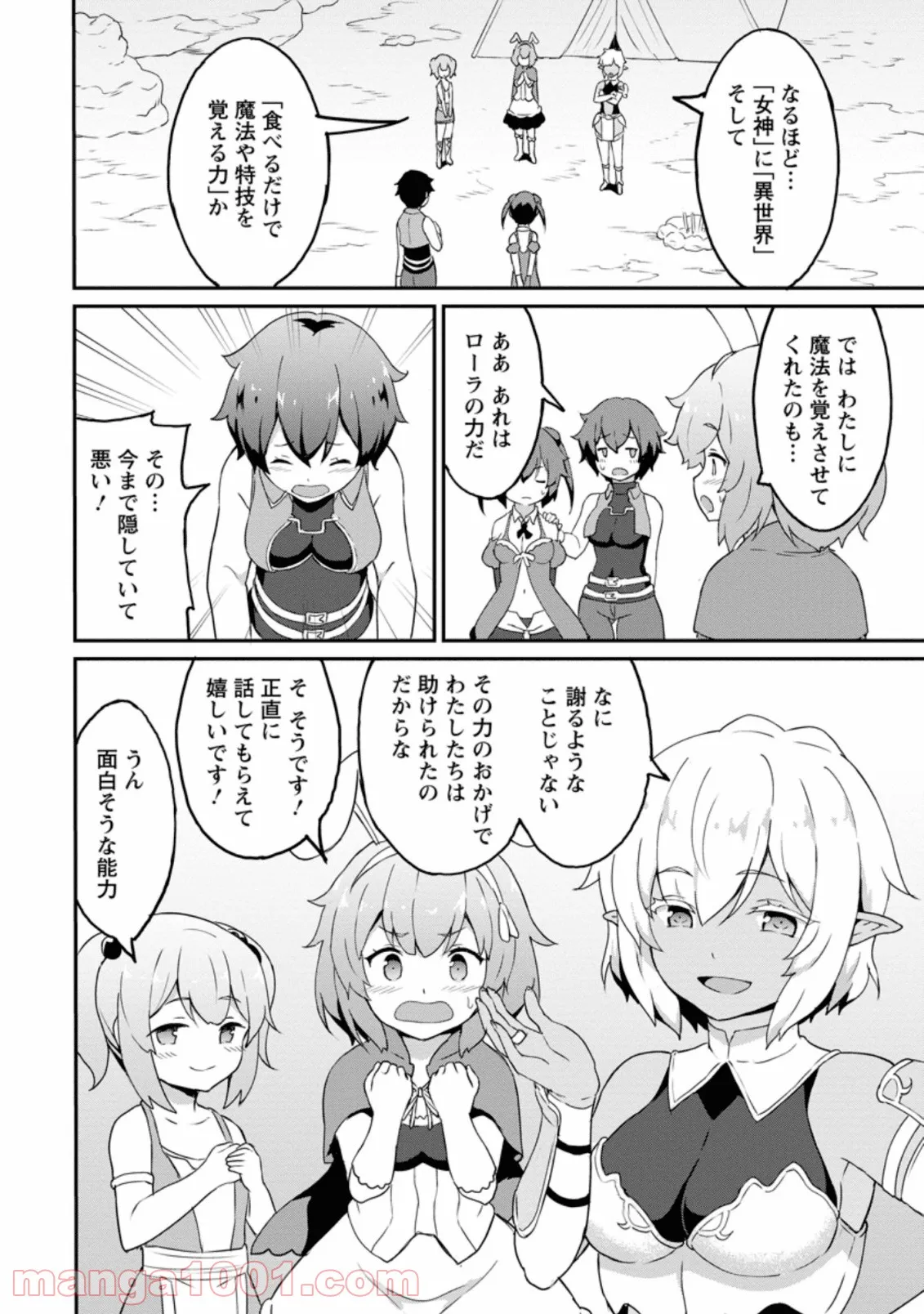 食べるだけでレベルアップ！　～駄女神といっしょに異世界無双～ 第20.2話 - Trang 4