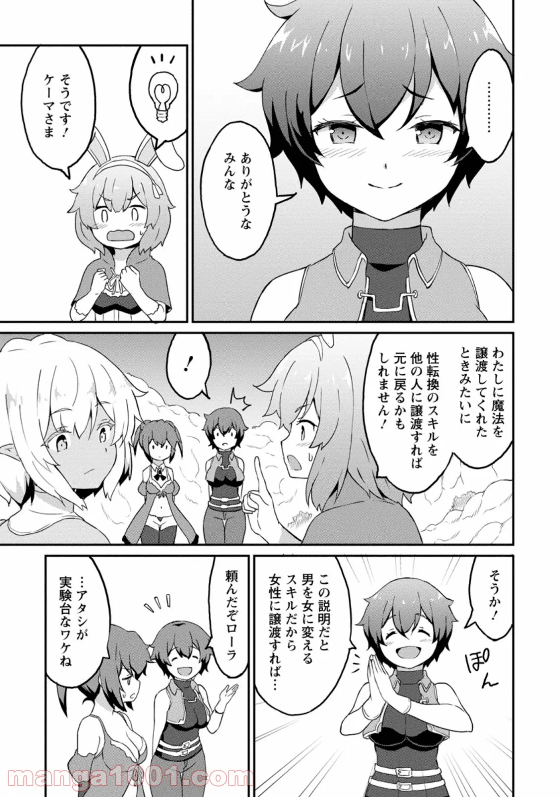 食べるだけでレベルアップ！　～駄女神といっしょに異世界無双～ 第20.2話 - Trang 5