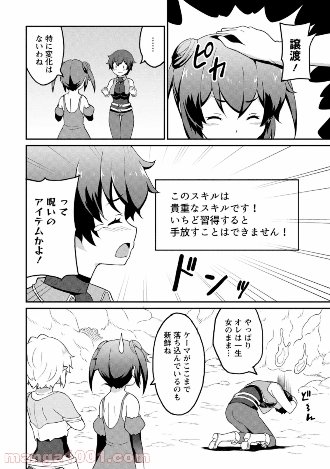 食べるだけでレベルアップ！　～駄女神といっしょに異世界無双～ 第20.2話 - Trang 6