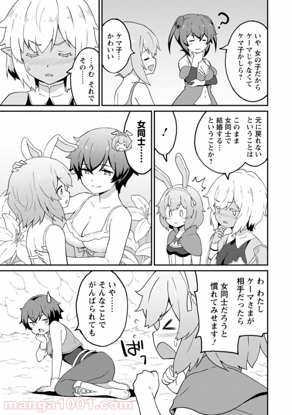 食べるだけでレベルアップ！　～駄女神といっしょに異世界無双～ 第20.2話 - Trang 7