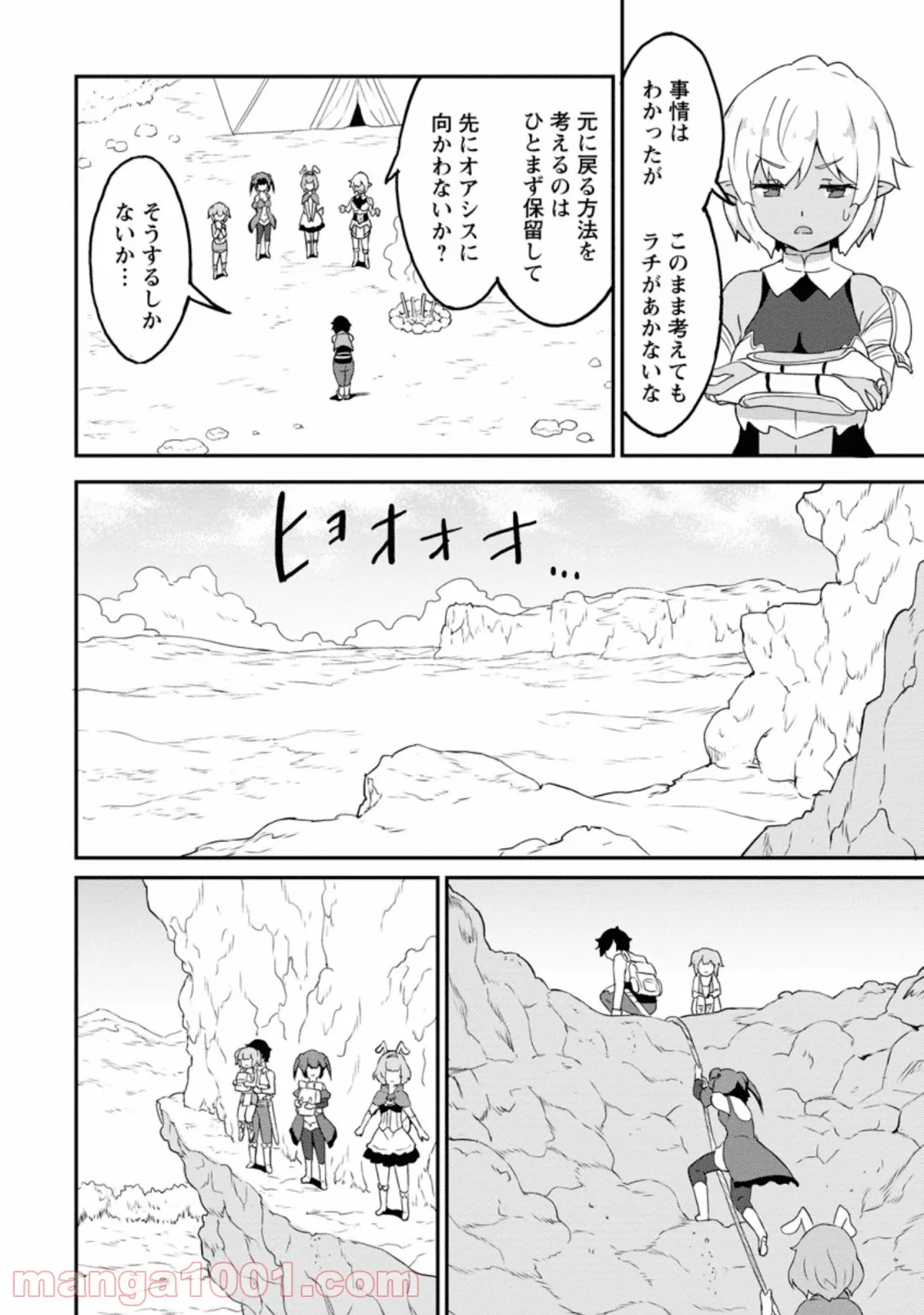 食べるだけでレベルアップ！　～駄女神といっしょに異世界無双～ 第20.2話 - Trang 8