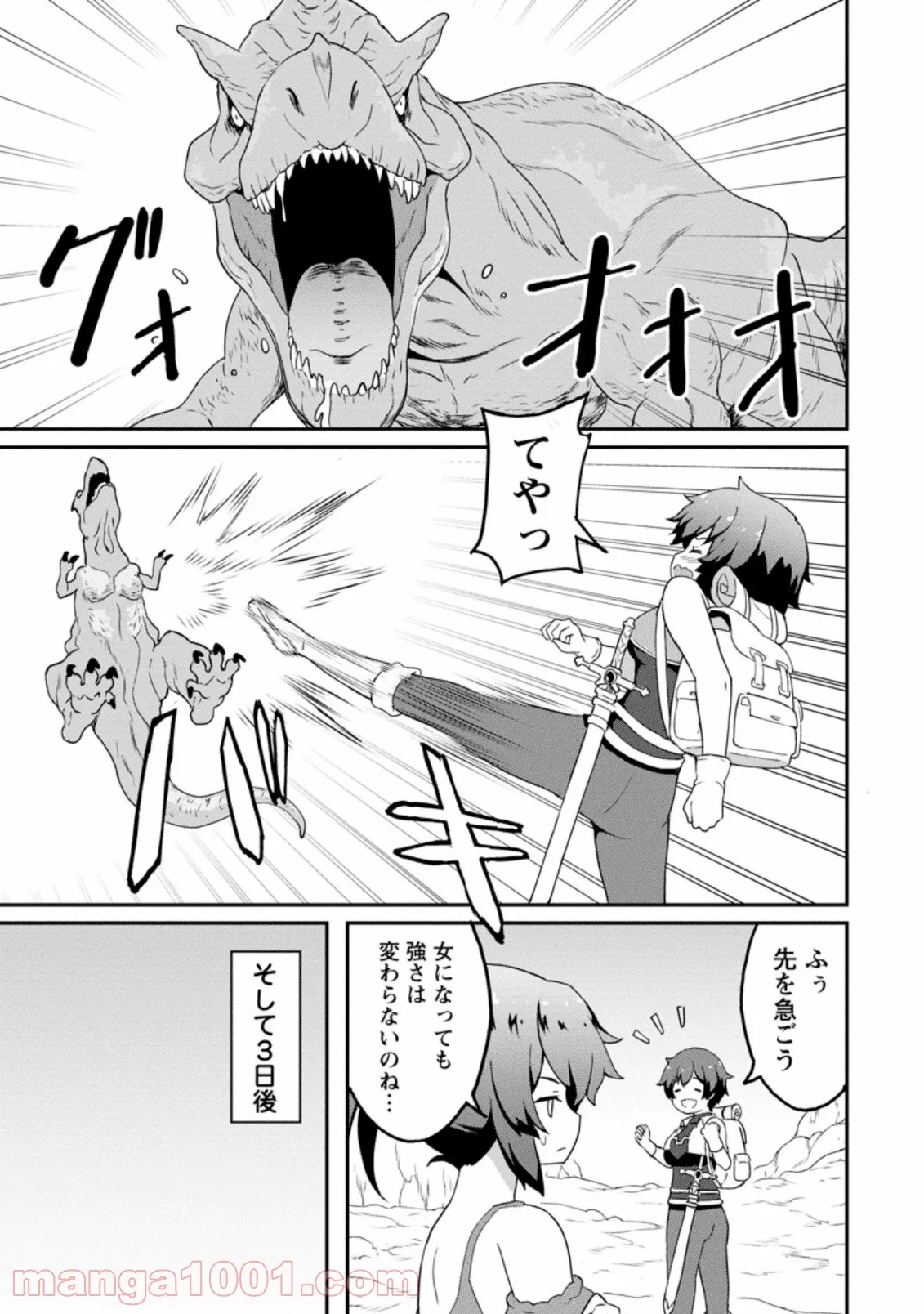 食べるだけでレベルアップ！　～駄女神といっしょに異世界無双～ 第20.2話 - Trang 9