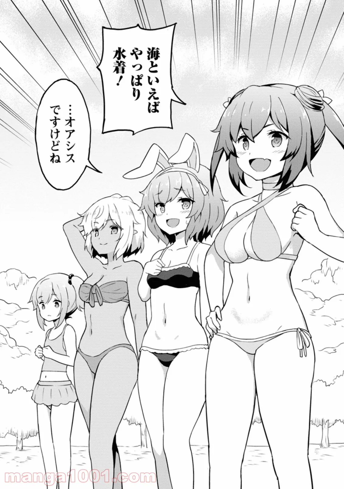 食べるだけでレベルアップ！　～駄女神といっしょに異世界無双～ 第20.3話 - Trang 3