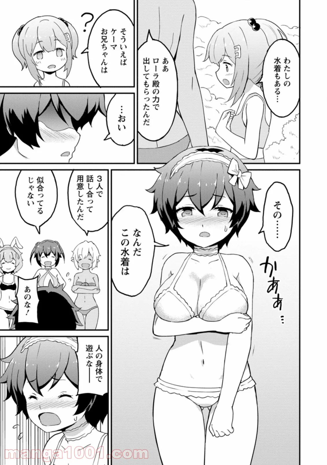 食べるだけでレベルアップ！　～駄女神といっしょに異世界無双～ 第20.3話 - Trang 4