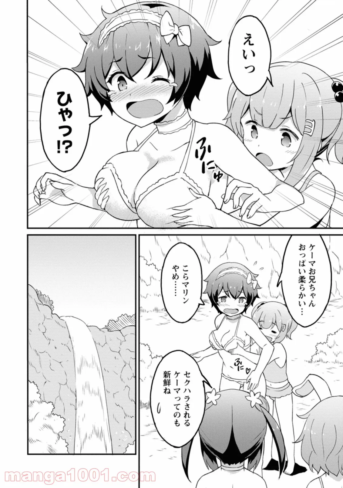 食べるだけでレベルアップ！　～駄女神といっしょに異世界無双～ 第20.3話 - Trang 5