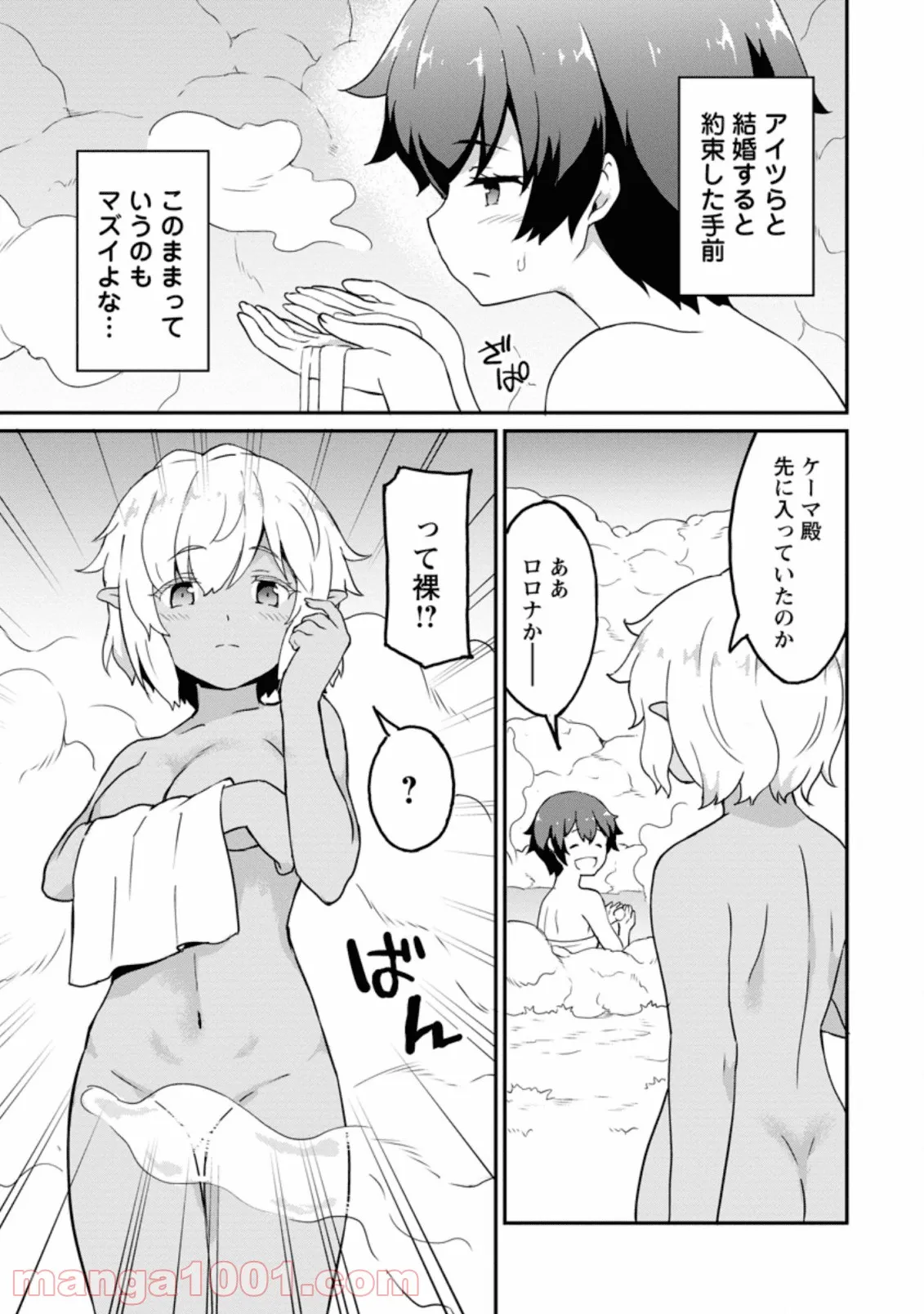 食べるだけでレベルアップ！　～駄女神といっしょに異世界無双～ 第20.3話 - Trang 8