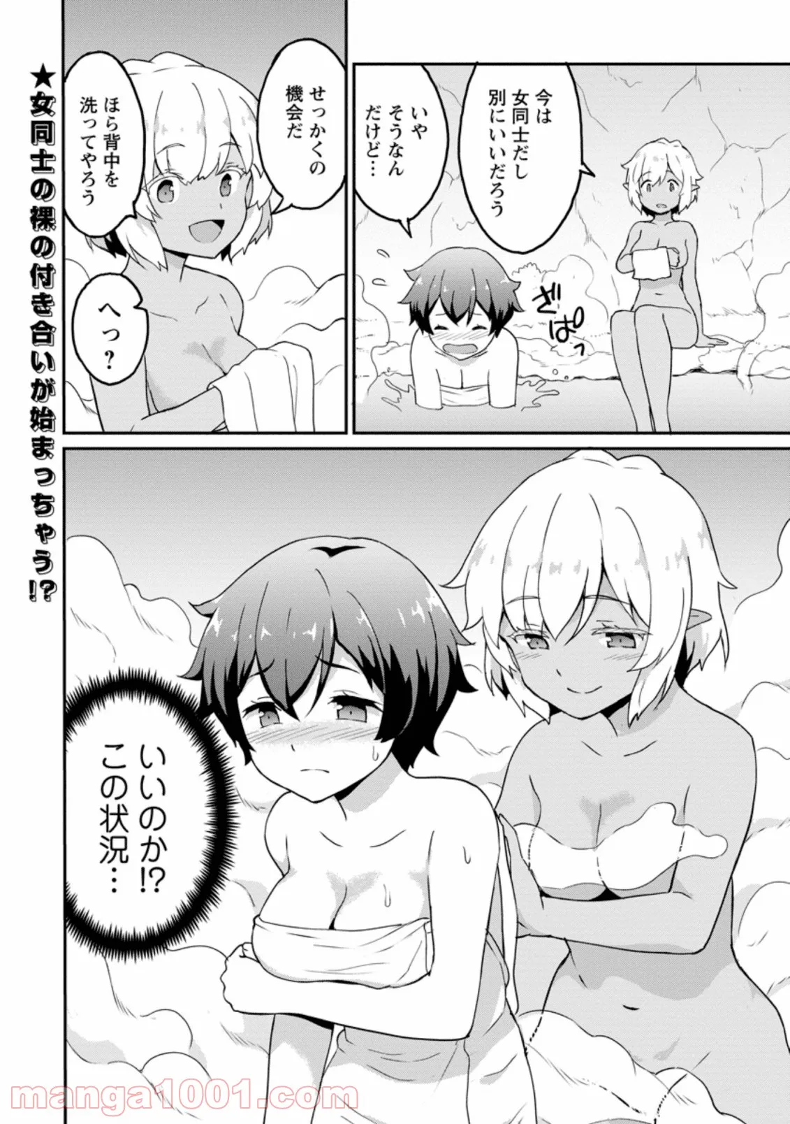 食べるだけでレベルアップ！　～駄女神といっしょに異世界無双～ 第20.3話 - Trang 9