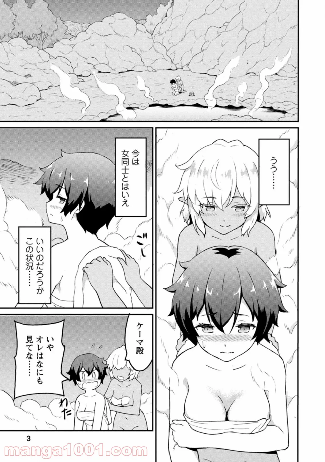 食べるだけでレベルアップ！　～駄女神といっしょに異世界無双～ 第21.1話 - Trang 1