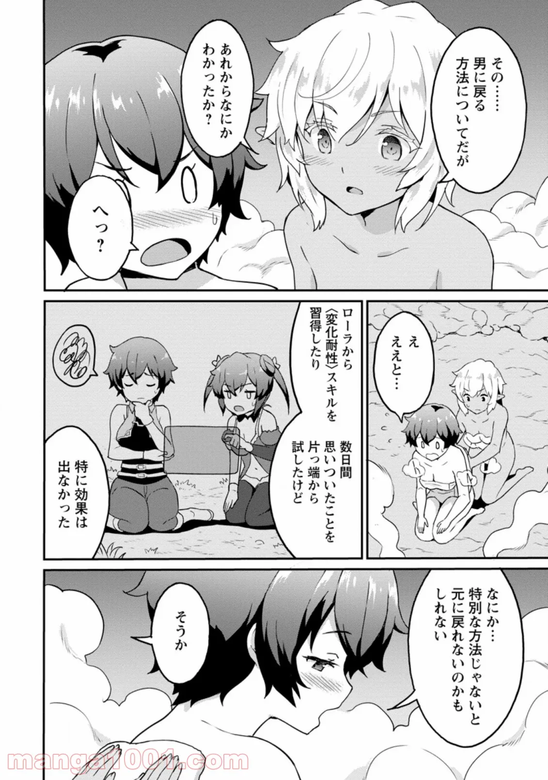 食べるだけでレベルアップ！　～駄女神といっしょに異世界無双～ 第21.1話 - Trang 2