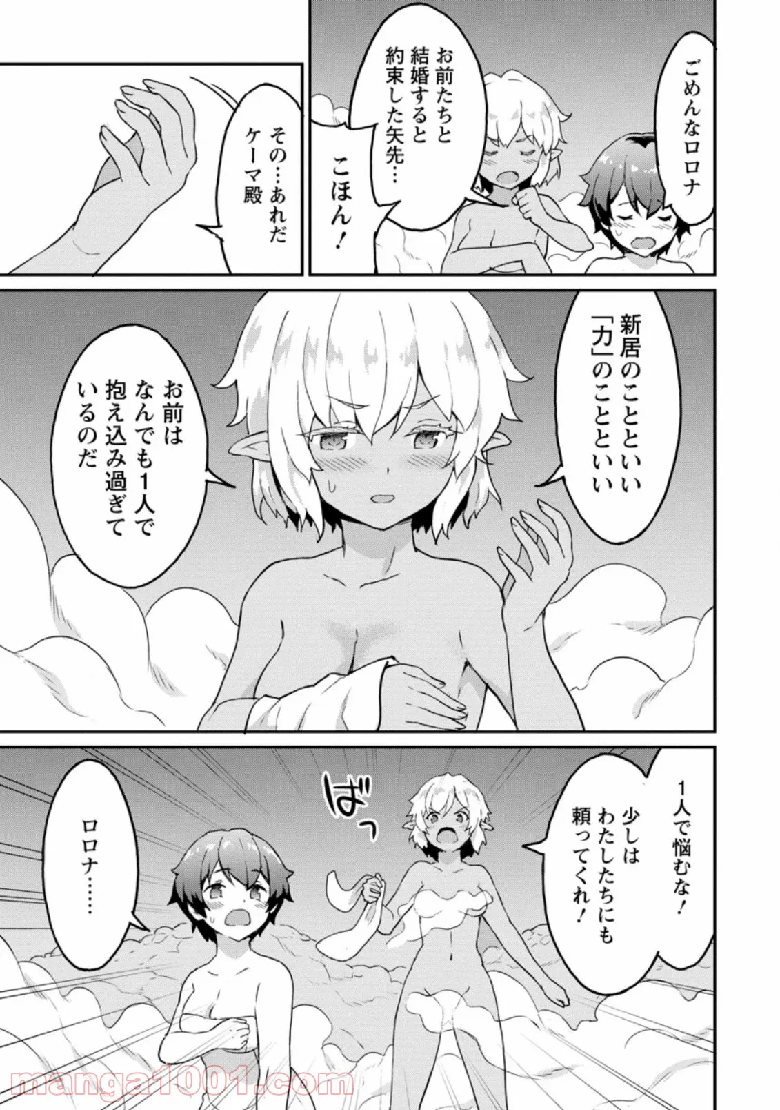 食べるだけでレベルアップ！　～駄女神といっしょに異世界無双～ 第21.1話 - Trang 3