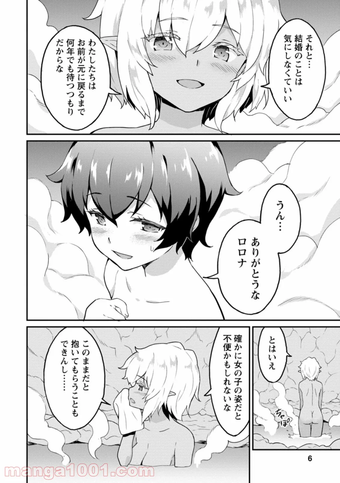 食べるだけでレベルアップ！　～駄女神といっしょに異世界無双～ 第21.1話 - Trang 4