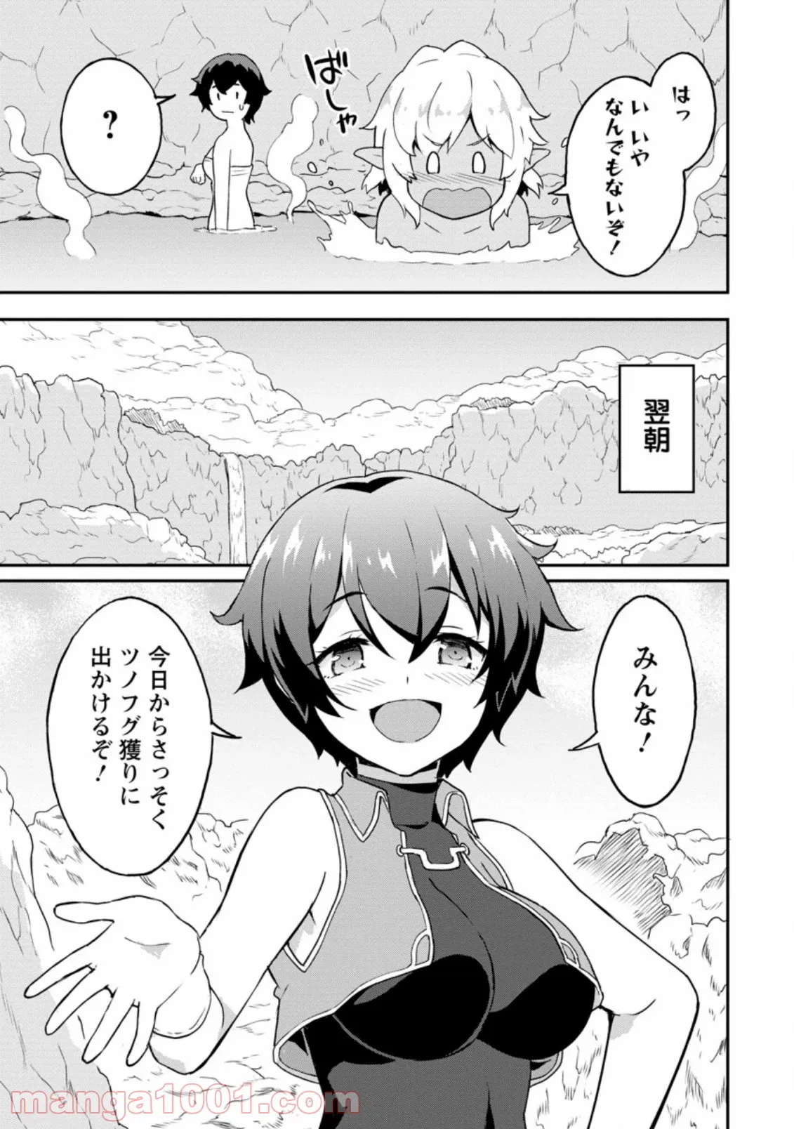 食べるだけでレベルアップ！　～駄女神といっしょに異世界無双～ 第21.1話 - Trang 5