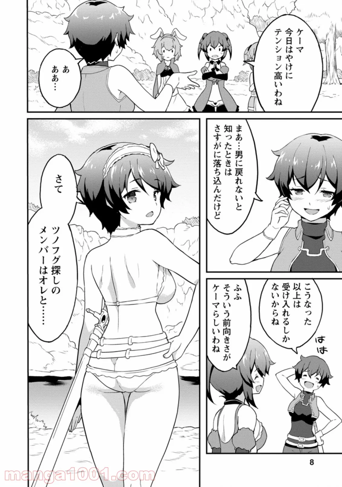 食べるだけでレベルアップ！　～駄女神といっしょに異世界無双～ 第21.1話 - Trang 6