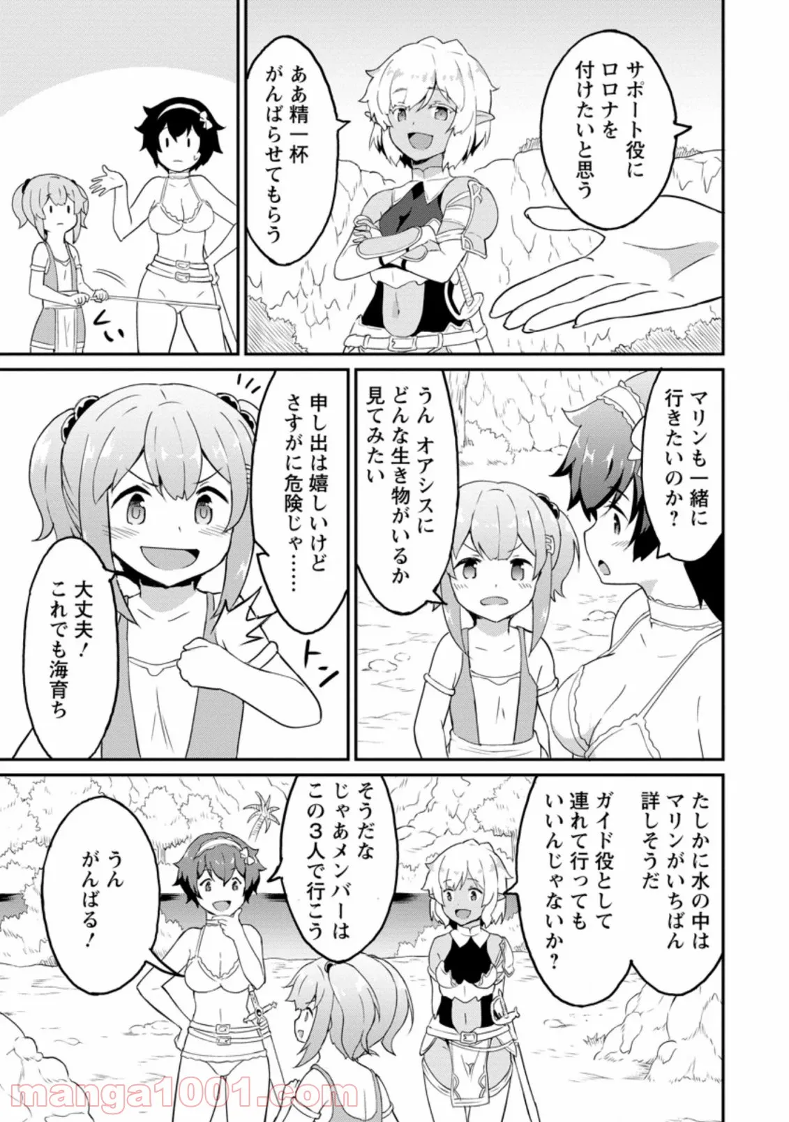 食べるだけでレベルアップ！　～駄女神といっしょに異世界無双～ 第21.1話 - Trang 7