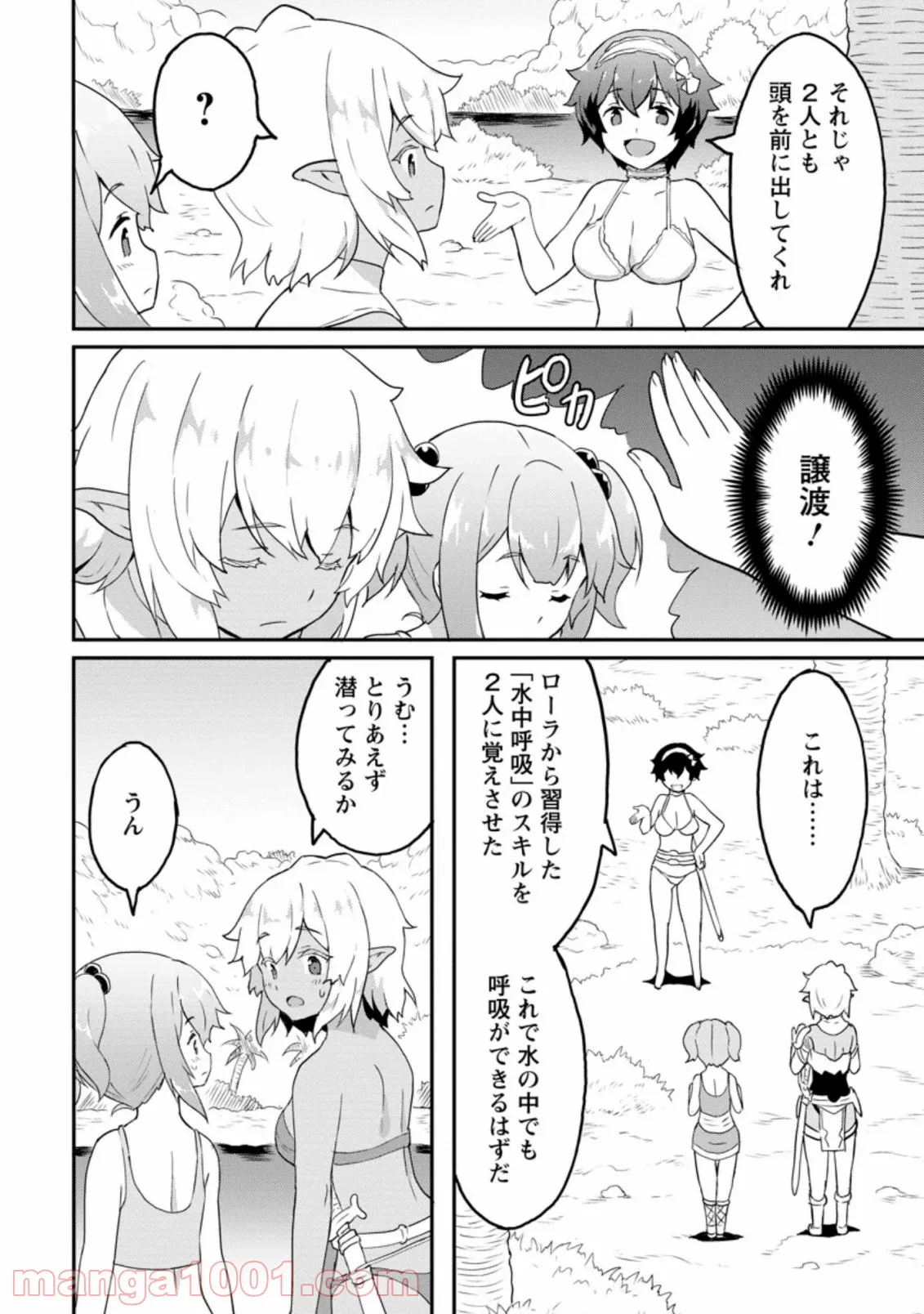 食べるだけでレベルアップ！　～駄女神といっしょに異世界無双～ 第21.1話 - Trang 8
