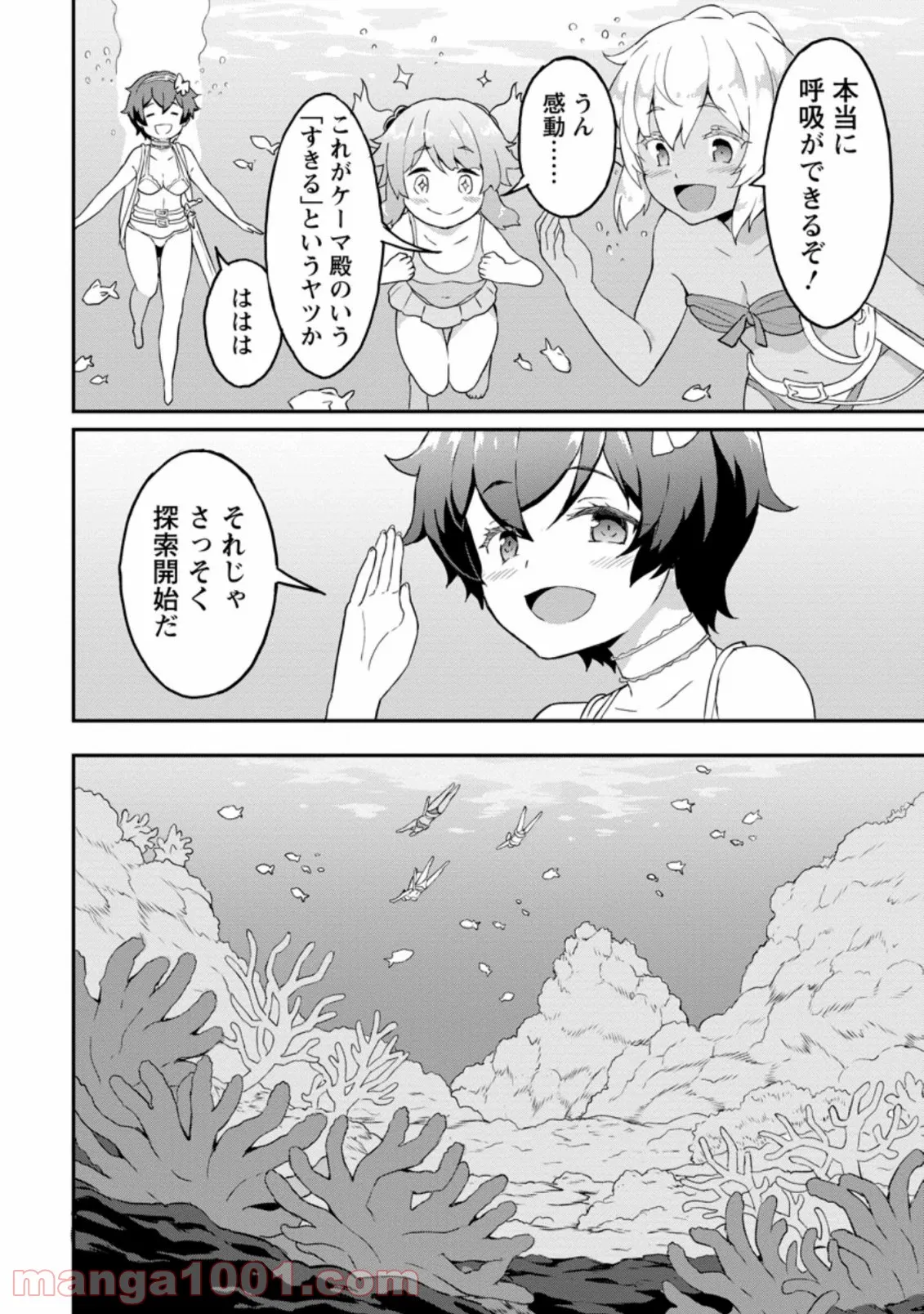 食べるだけでレベルアップ！　～駄女神といっしょに異世界無双～ 第21.1話 - Trang 10