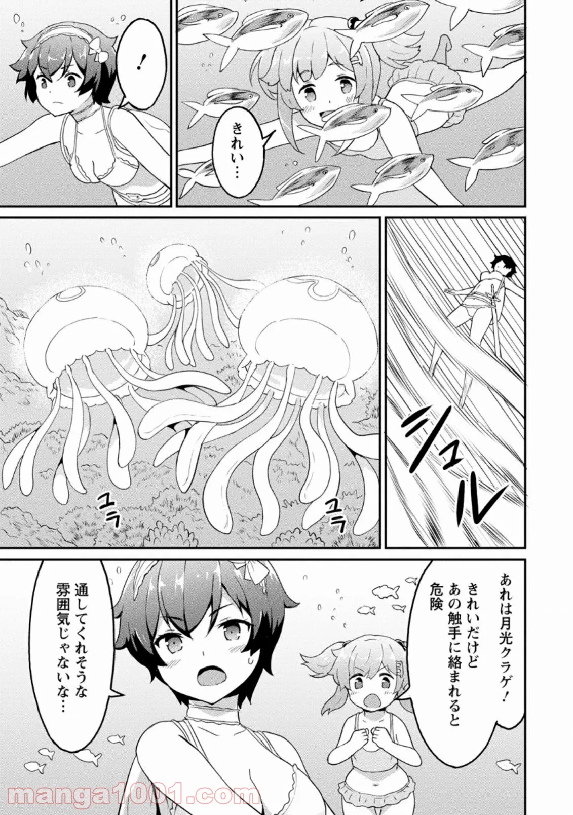 食べるだけでレベルアップ！　～駄女神といっしょに異世界無双～ 第21.2話 - Trang 1