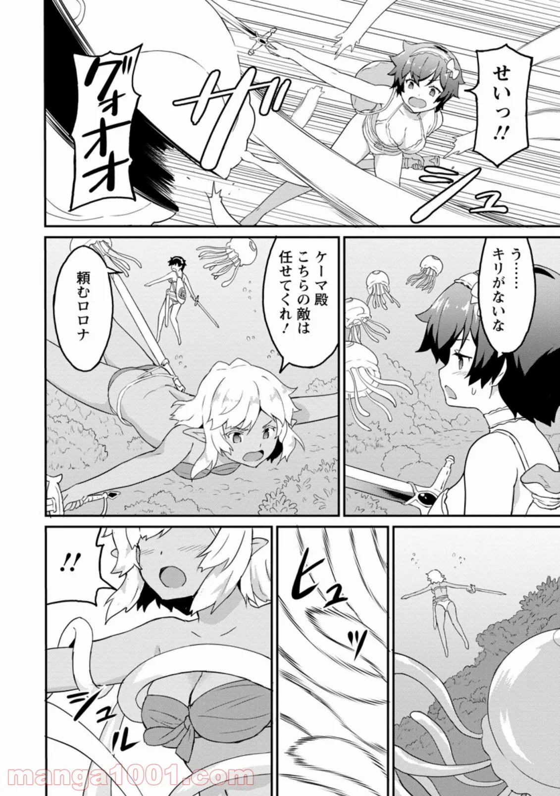 食べるだけでレベルアップ！　～駄女神といっしょに異世界無双～ 第21.2話 - Trang 2