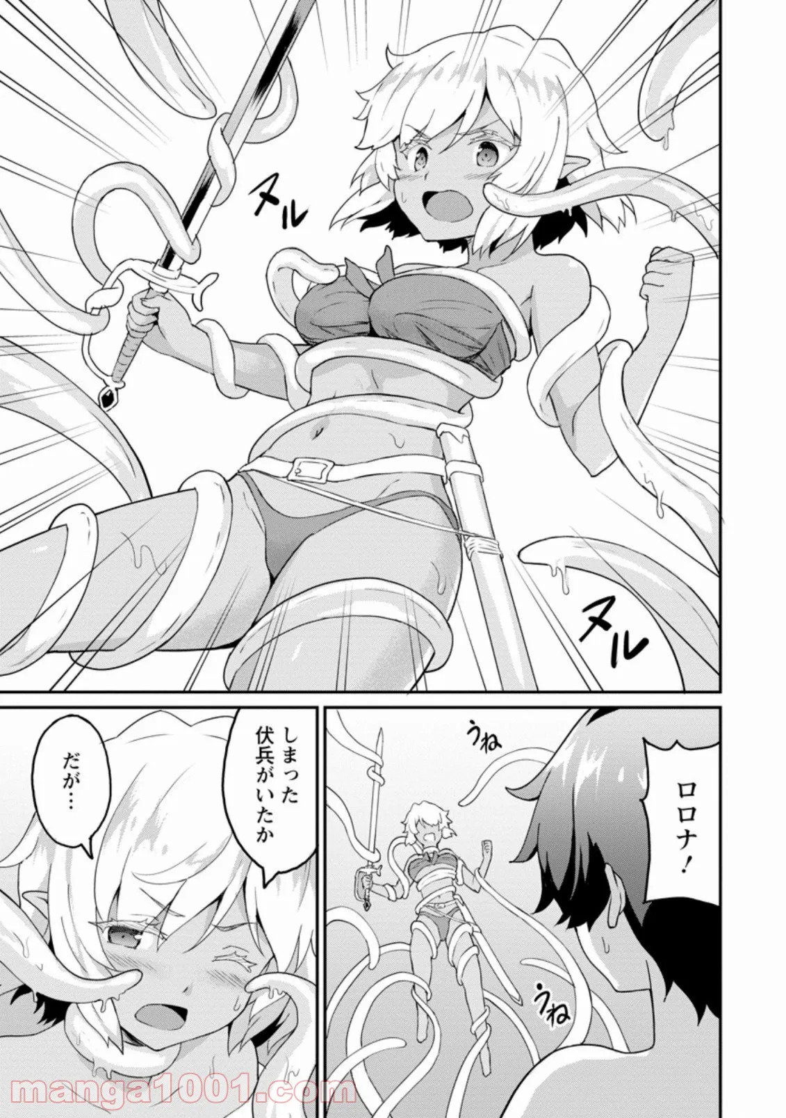 食べるだけでレベルアップ！　～駄女神といっしょに異世界無双～ 第21.2話 - Trang 3