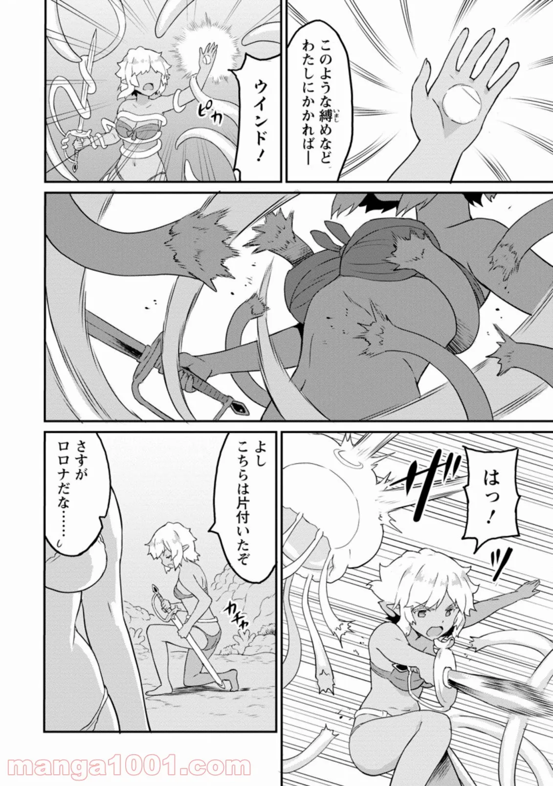 食べるだけでレベルアップ！　～駄女神といっしょに異世界無双～ 第21.2話 - Trang 4