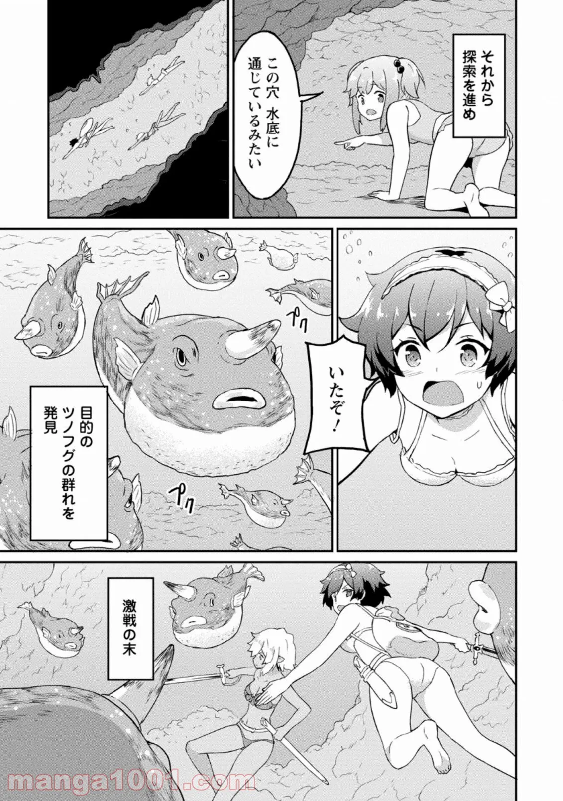 食べるだけでレベルアップ！　～駄女神といっしょに異世界無双～ 第21.2話 - Trang 5
