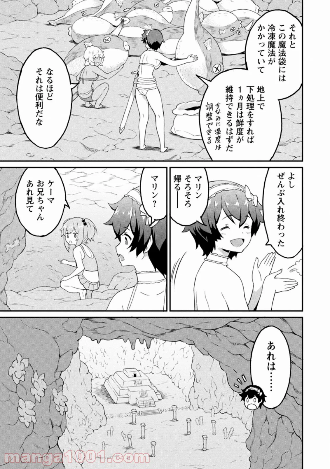 食べるだけでレベルアップ！　～駄女神といっしょに異世界無双～ 第21.2話 - Trang 7