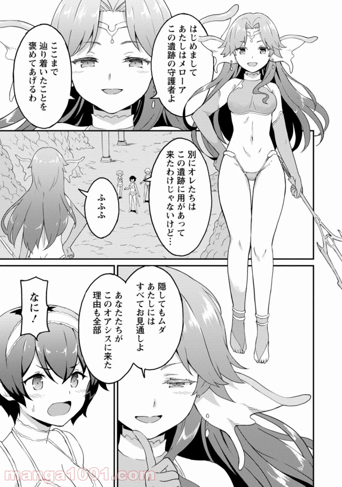 食べるだけでレベルアップ！　～駄女神といっしょに異世界無双～ 第21.2話 - Trang 9