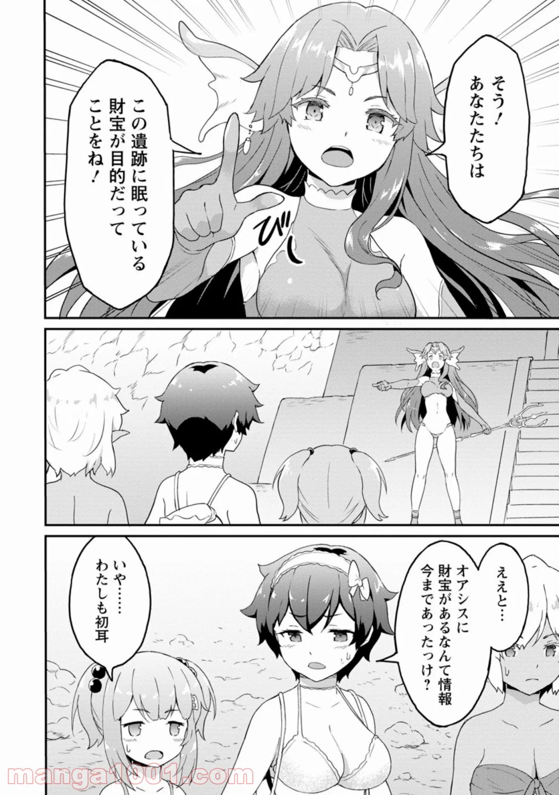 食べるだけでレベルアップ！　～駄女神といっしょに異世界無双～ 第21.2話 - Trang 10