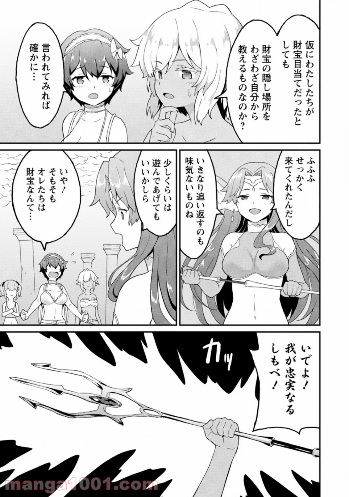 食べるだけでレベルアップ！　～駄女神といっしょに異世界無双～ 第21.3話 - Trang 1