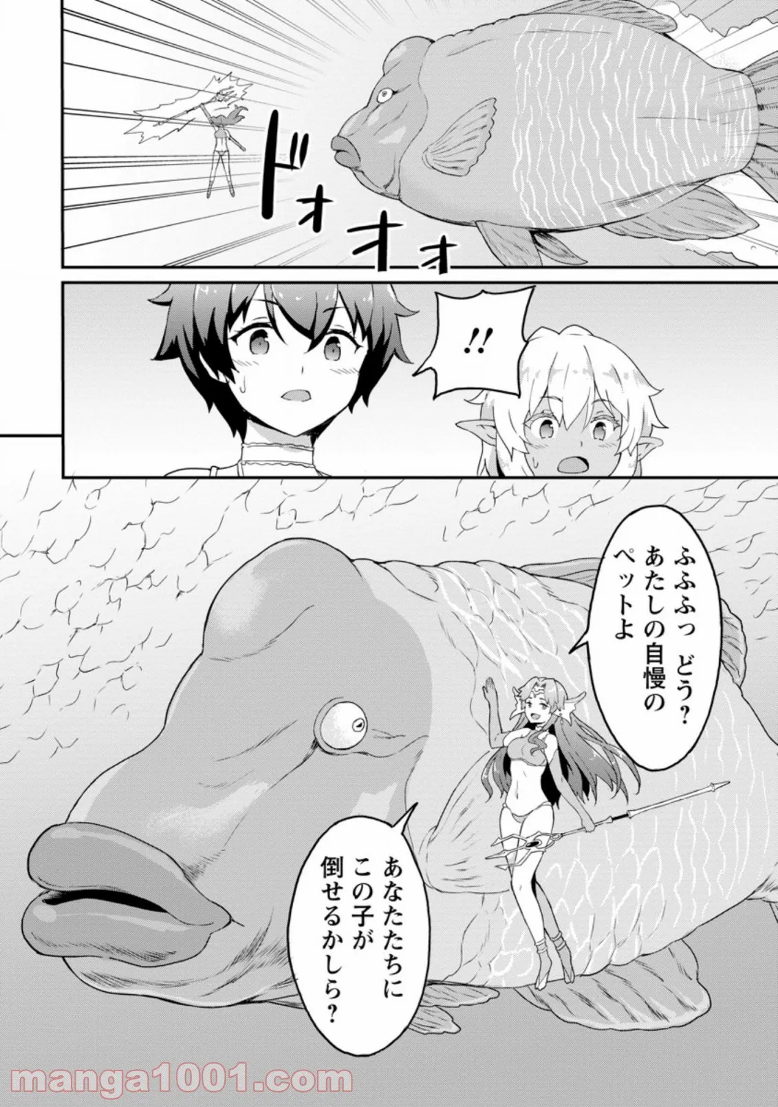 食べるだけでレベルアップ！　～駄女神といっしょに異世界無双～ 第21.3話 - Trang 2