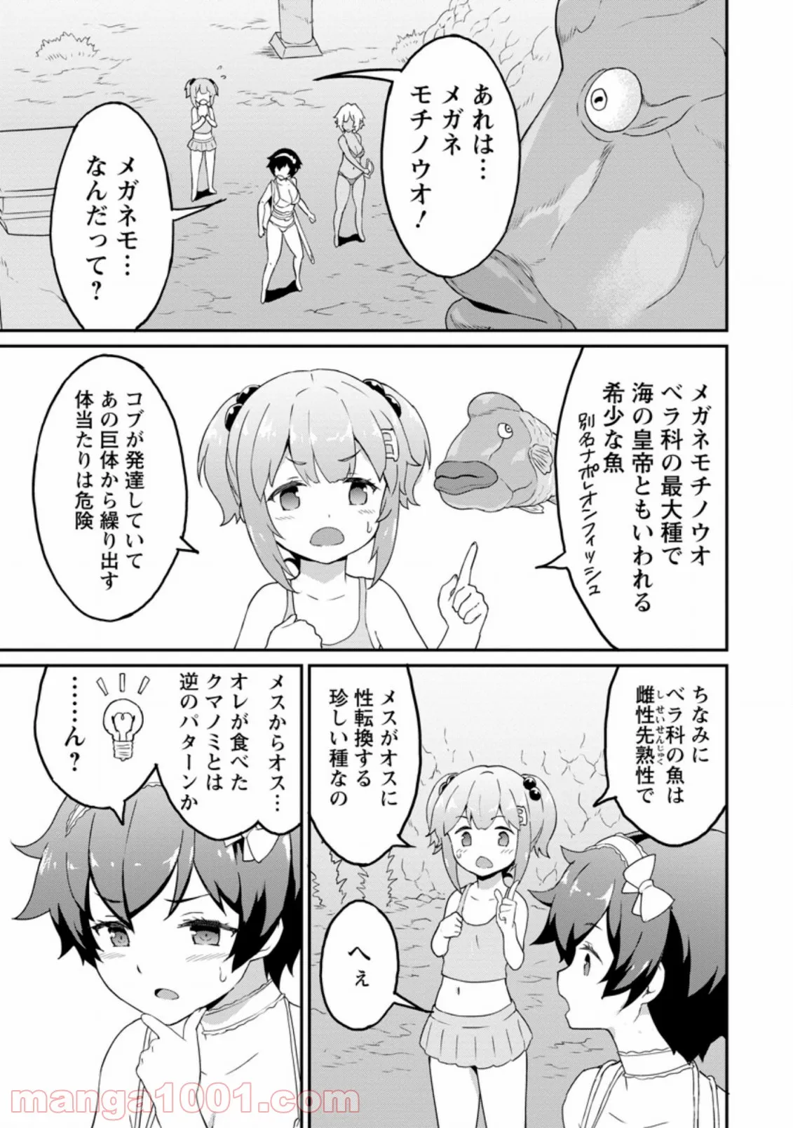 食べるだけでレベルアップ！　～駄女神といっしょに異世界無双～ 第21.3話 - Trang 3