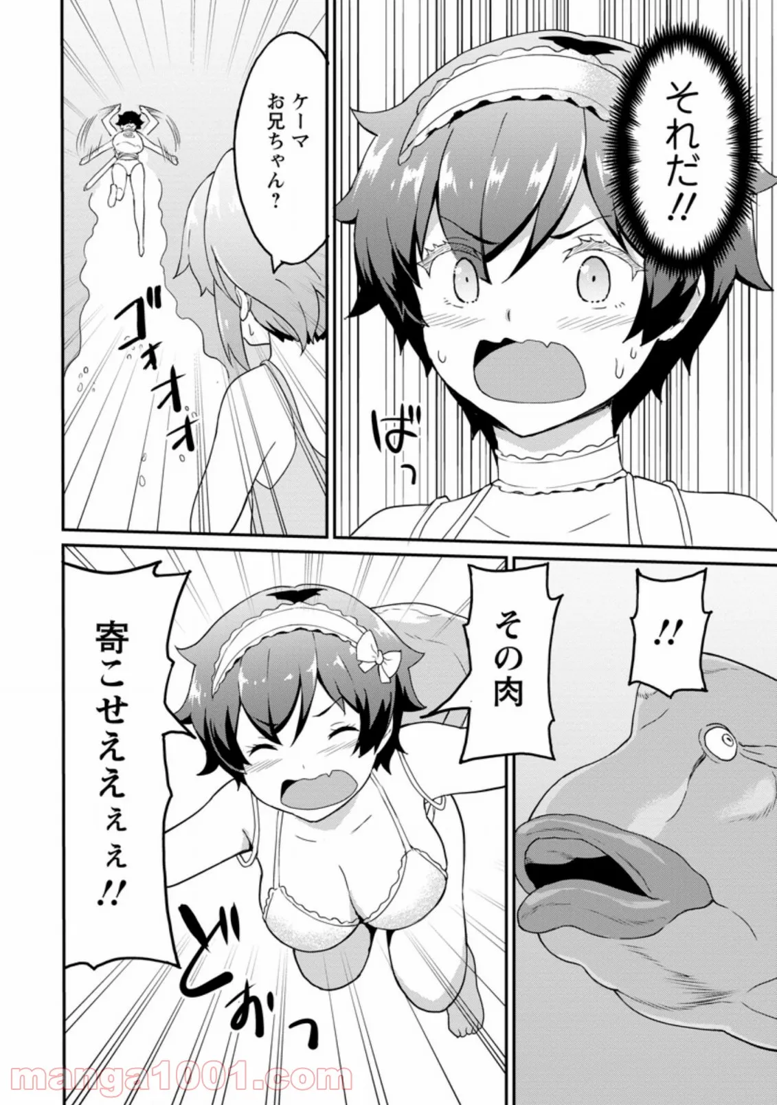食べるだけでレベルアップ！　～駄女神といっしょに異世界無双～ 第21.3話 - Trang 4