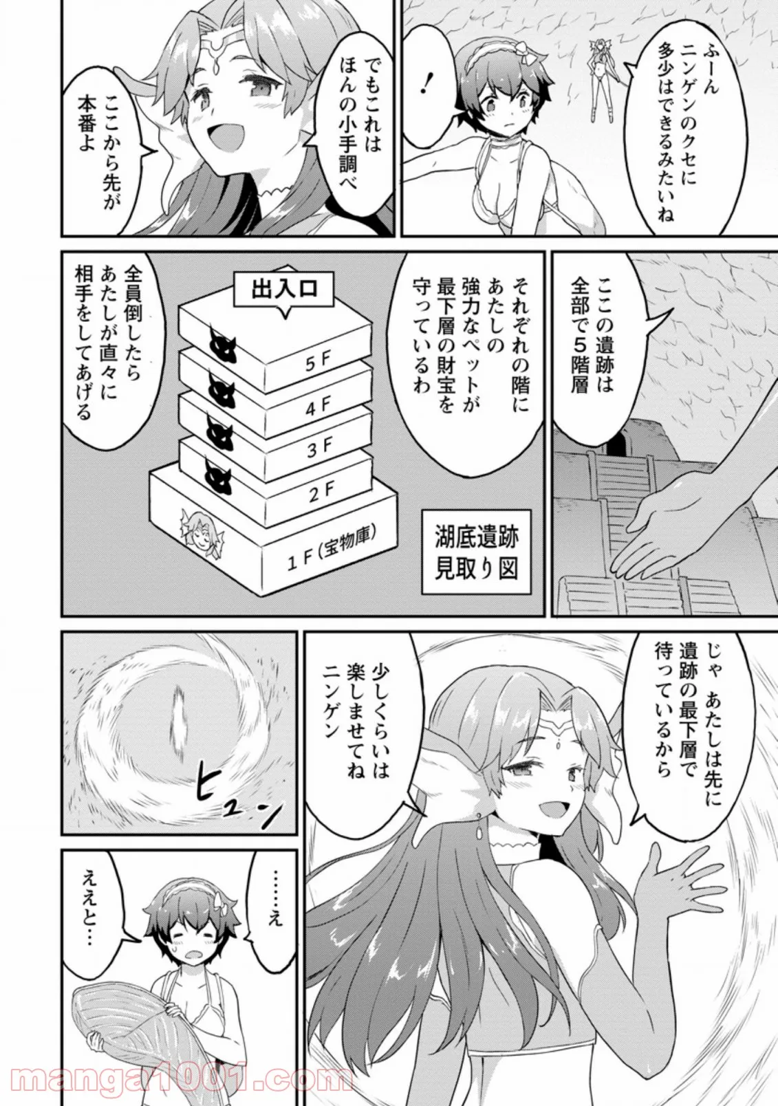 食べるだけでレベルアップ！　～駄女神といっしょに異世界無双～ 第21.3話 - Trang 6