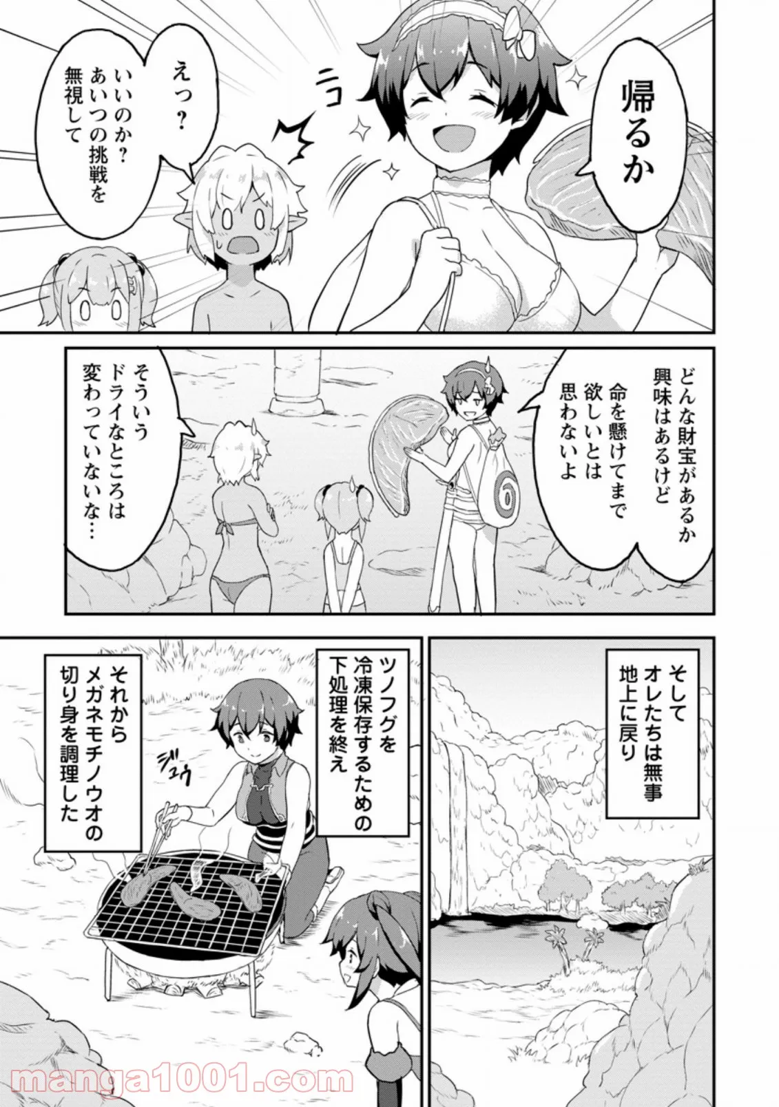 食べるだけでレベルアップ！　～駄女神といっしょに異世界無双～ 第21.3話 - Trang 7
