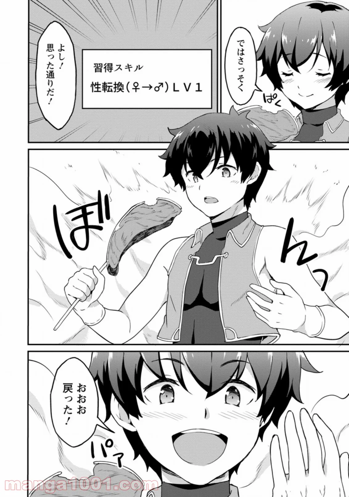 食べるだけでレベルアップ！　～駄女神といっしょに異世界無双～ 第21.3話 - Trang 8