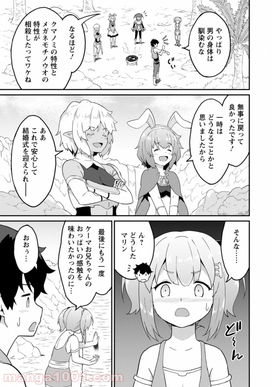 食べるだけでレベルアップ！　～駄女神といっしょに異世界無双～ 第21.3話 - Trang 9