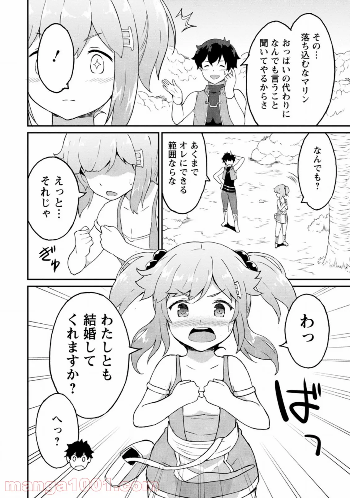 食べるだけでレベルアップ！　～駄女神といっしょに異世界無双～ 第21.3話 - Trang 10