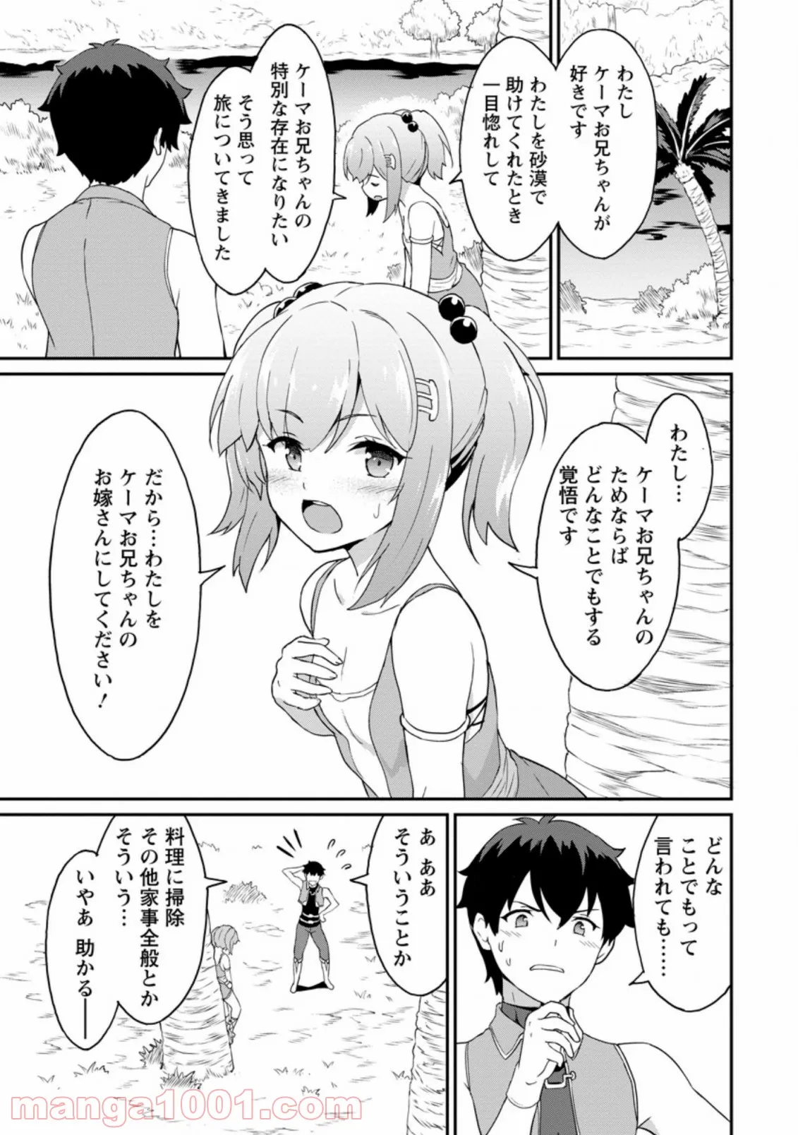 食べるだけでレベルアップ！　～駄女神といっしょに異世界無双～ 第22.1話 - Trang 1