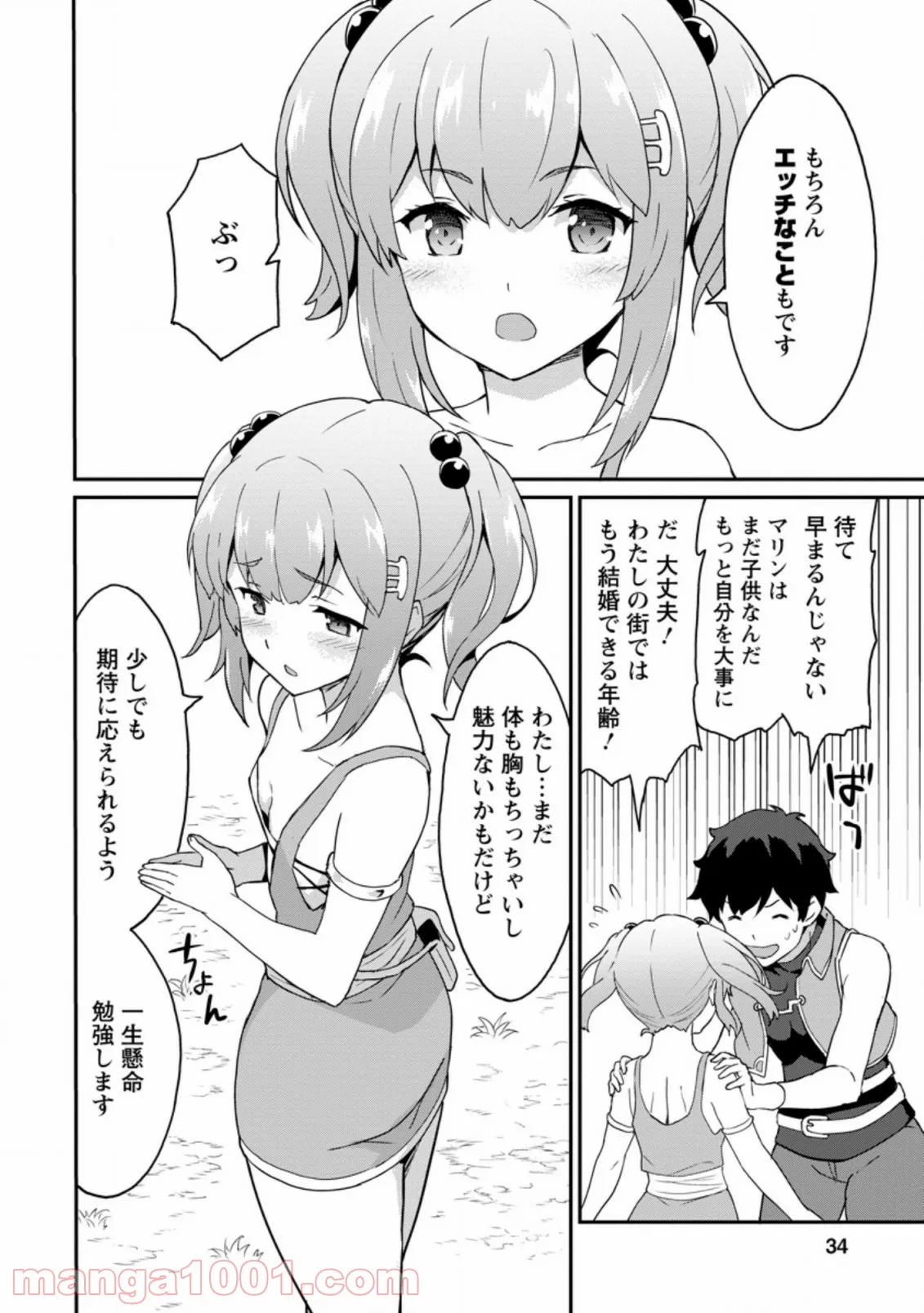食べるだけでレベルアップ！　～駄女神といっしょに異世界無双～ 第22.1話 - Trang 2