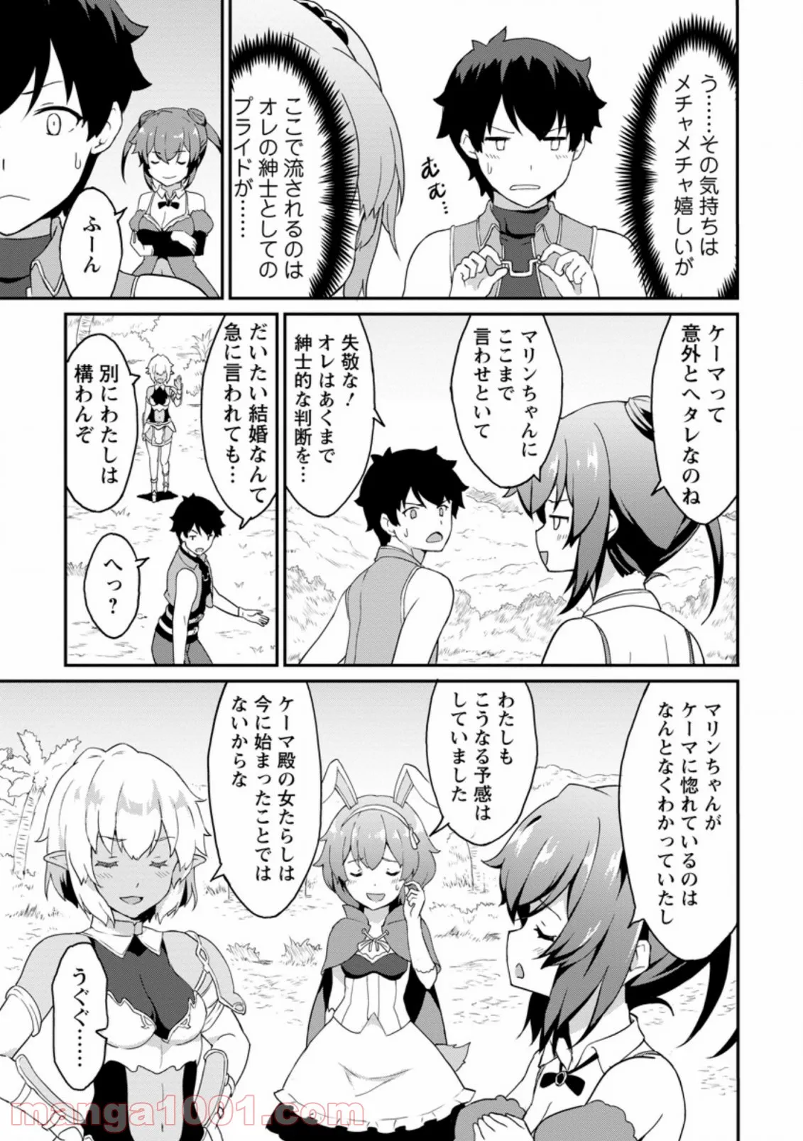 食べるだけでレベルアップ！　～駄女神といっしょに異世界無双～ 第22.1話 - Trang 3