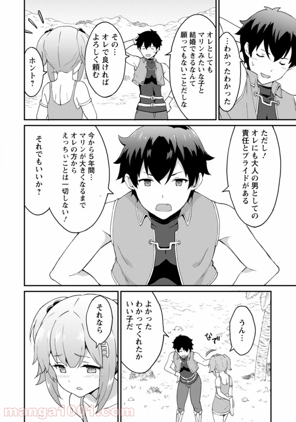 食べるだけでレベルアップ！　～駄女神といっしょに異世界無双～ 第22.1話 - Trang 4