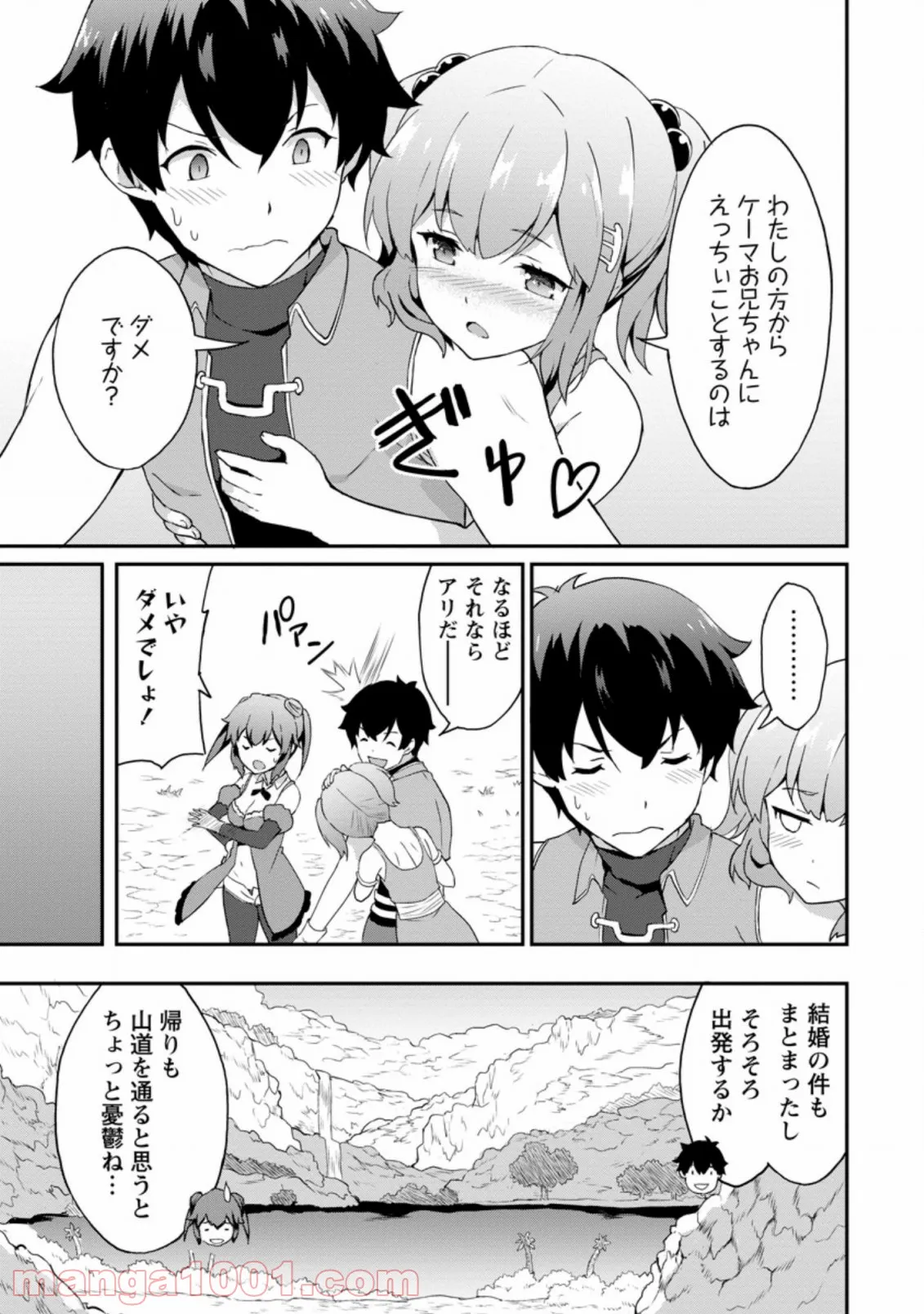 食べるだけでレベルアップ！　～駄女神といっしょに異世界無双～ 第22.1話 - Trang 5
