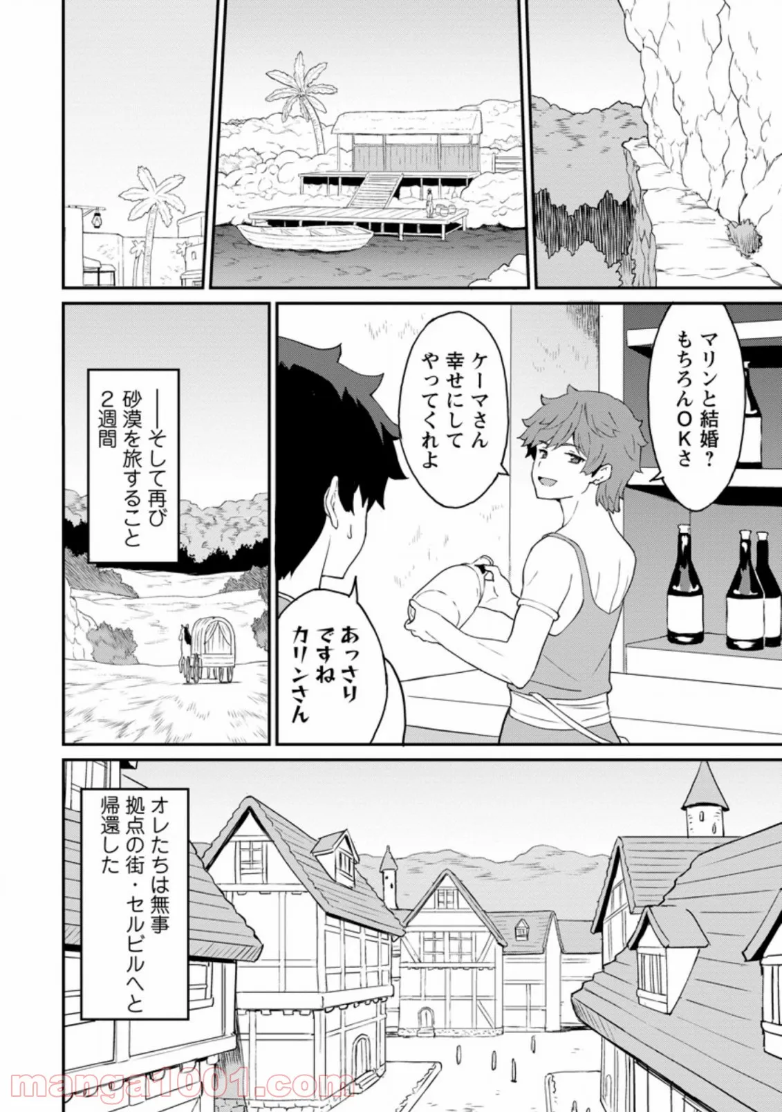 食べるだけでレベルアップ！　～駄女神といっしょに異世界無双～ 第22.1話 - Trang 6
