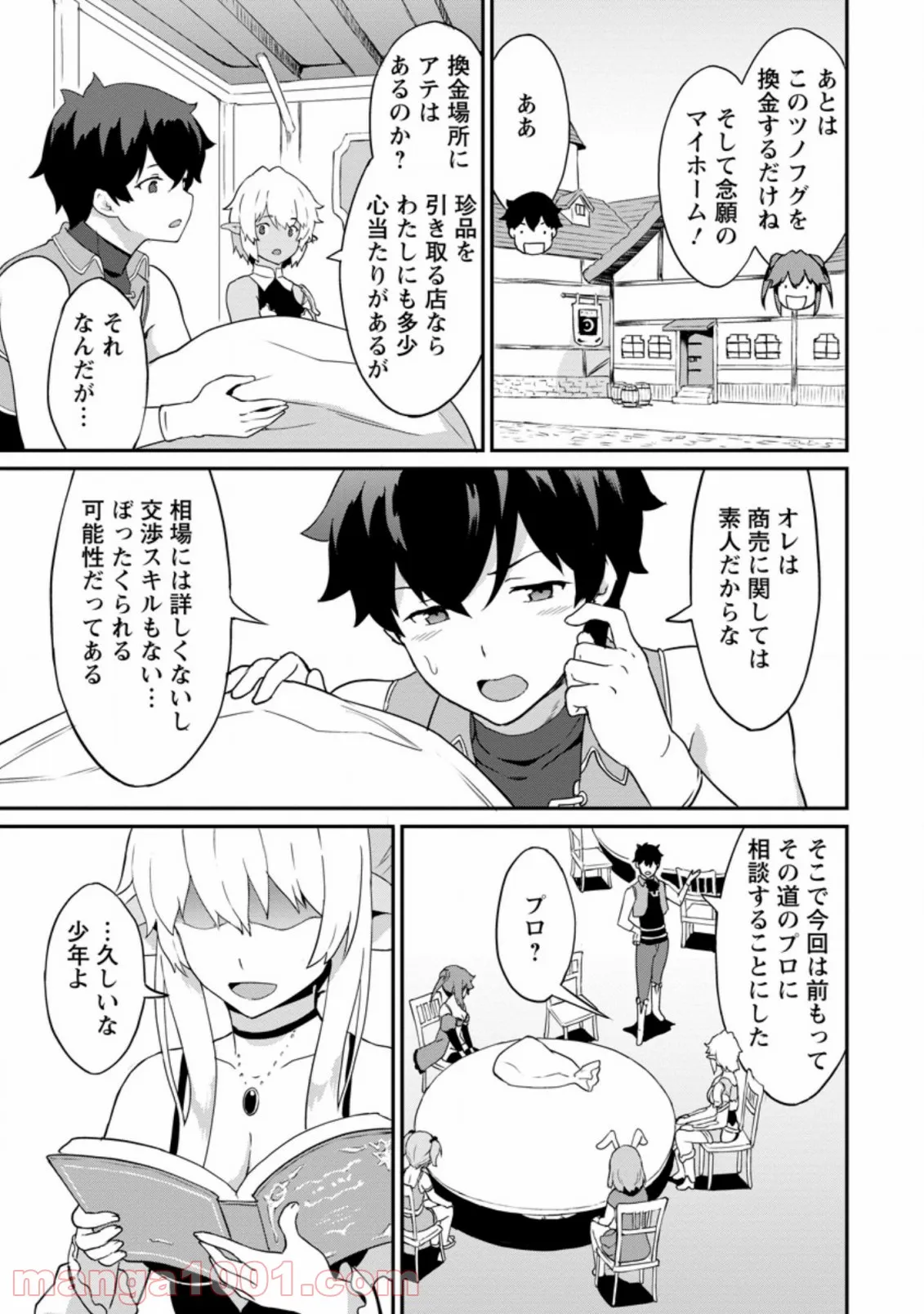 食べるだけでレベルアップ！　～駄女神といっしょに異世界無双～ 第22.1話 - Trang 7